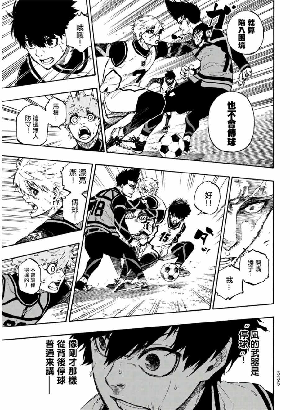 蓝色监狱 第52話 第3页