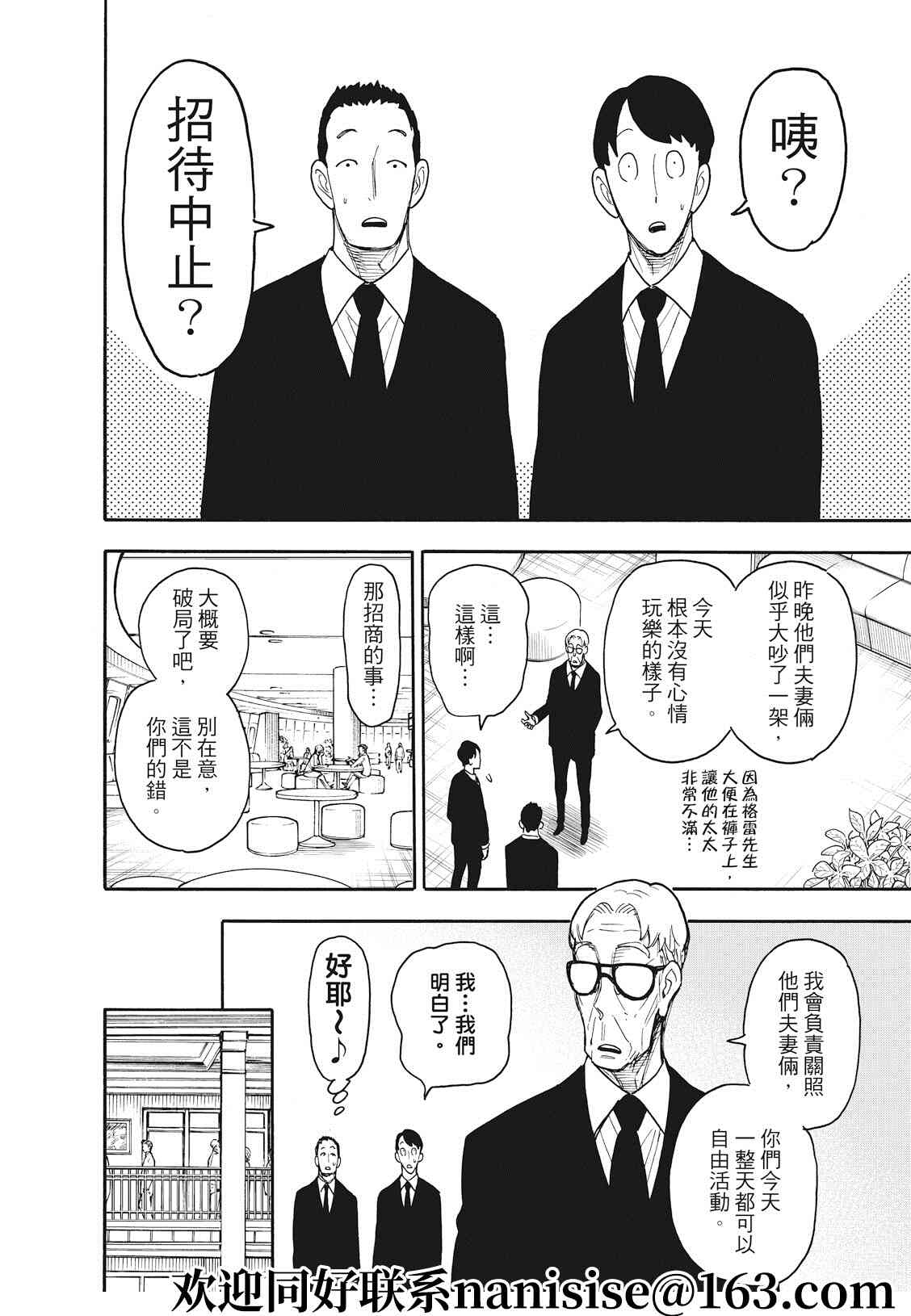 间谍过家家 第50話 第6页
