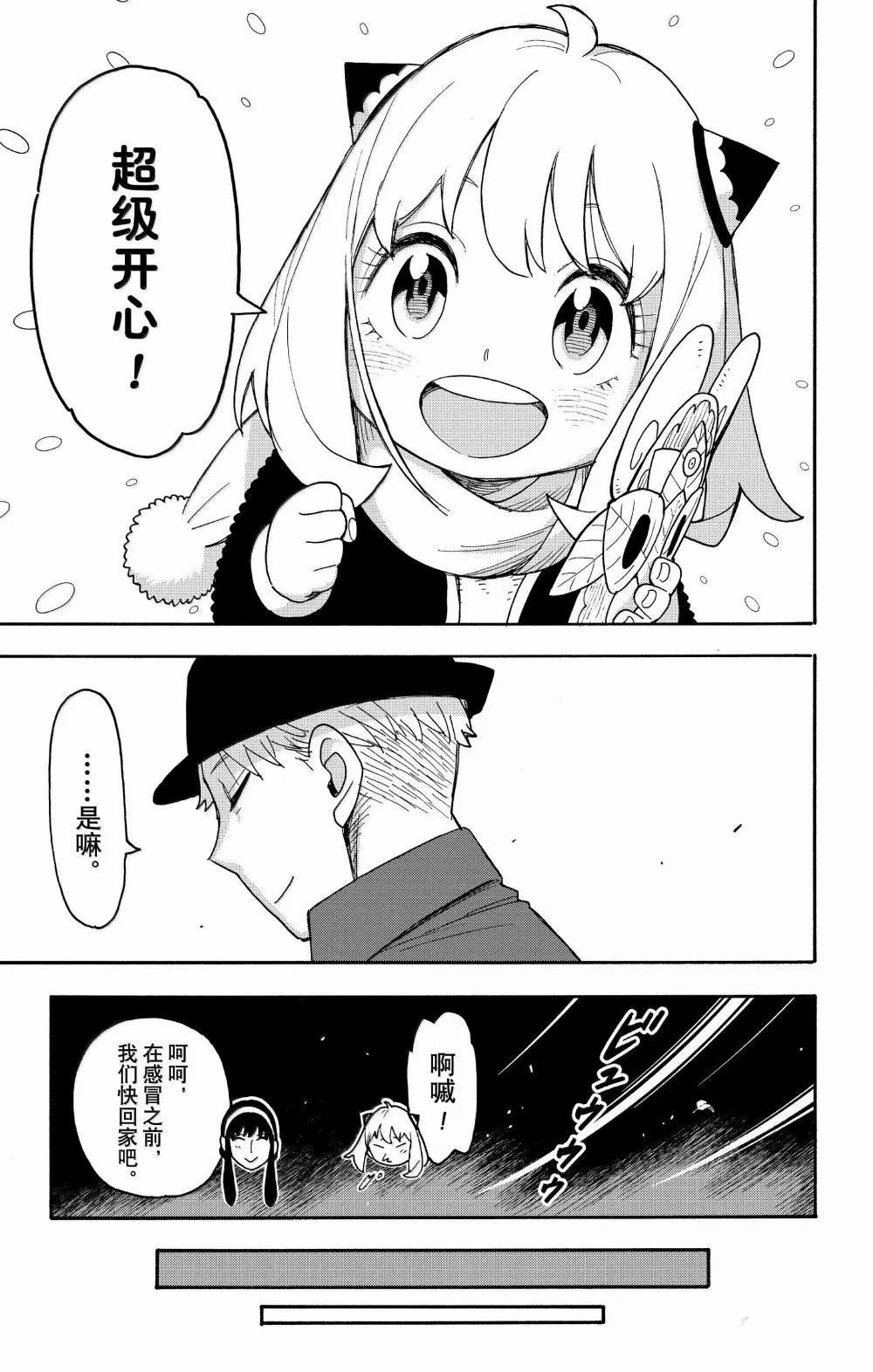 间谍过家家 第108話 第21页