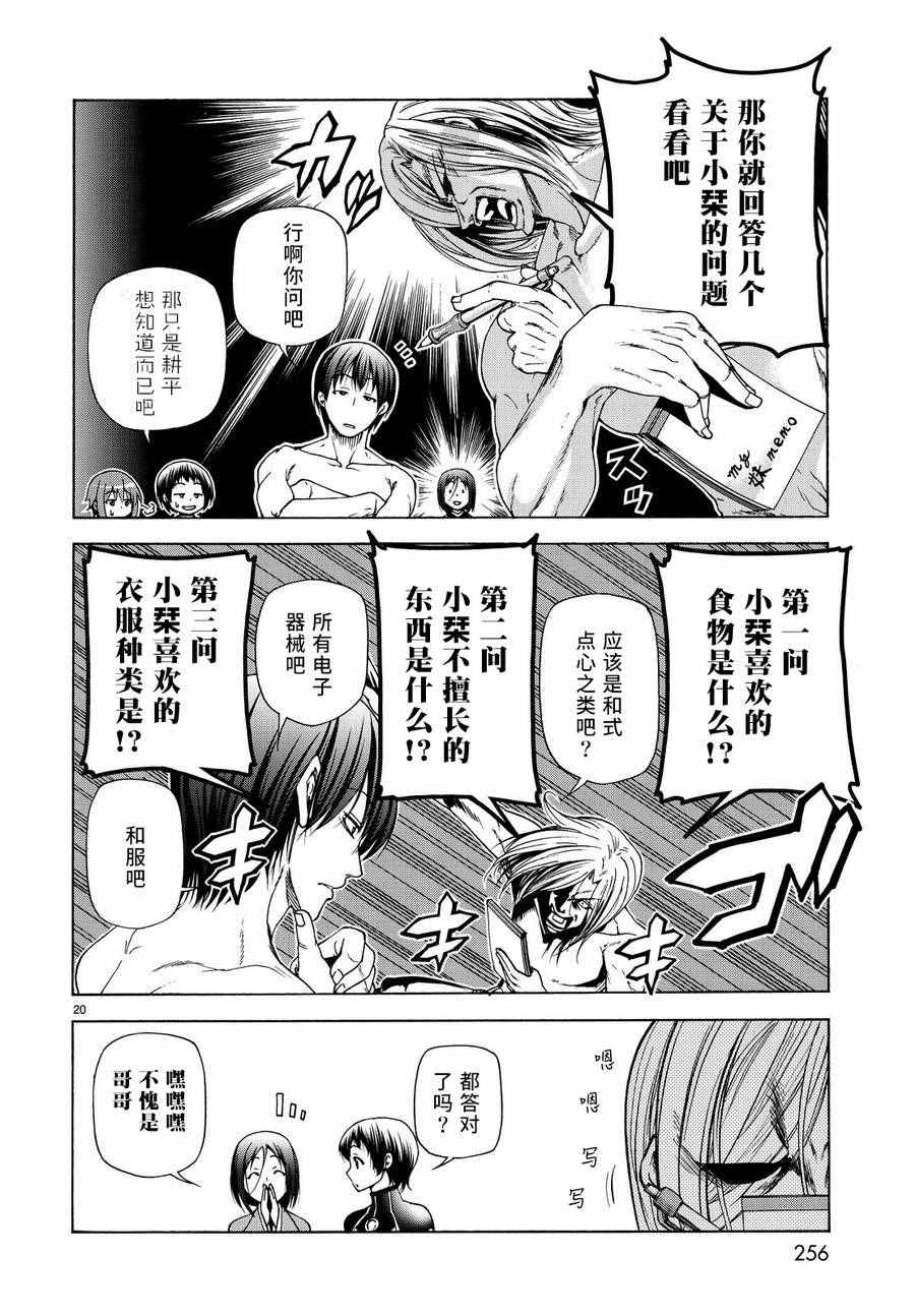 碧蓝之海 第28話 第20页