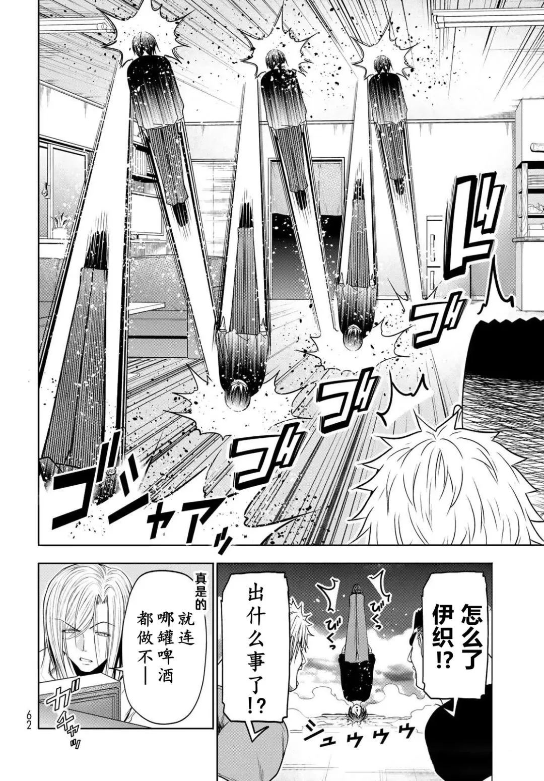 碧蓝之海 第105話 第7页