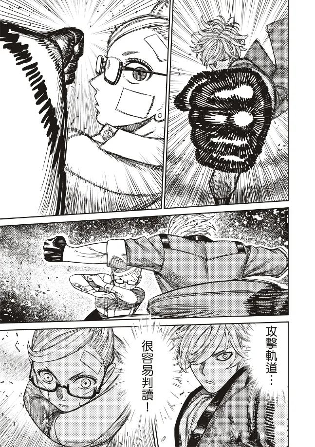 膽大黨 第203話 第8頁