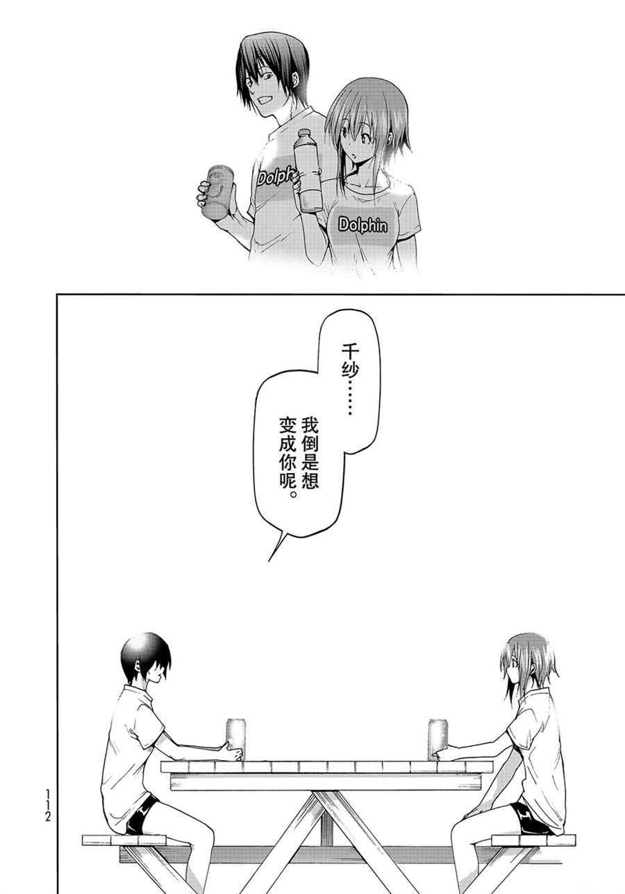 碧蓝之海 第55話 第34页