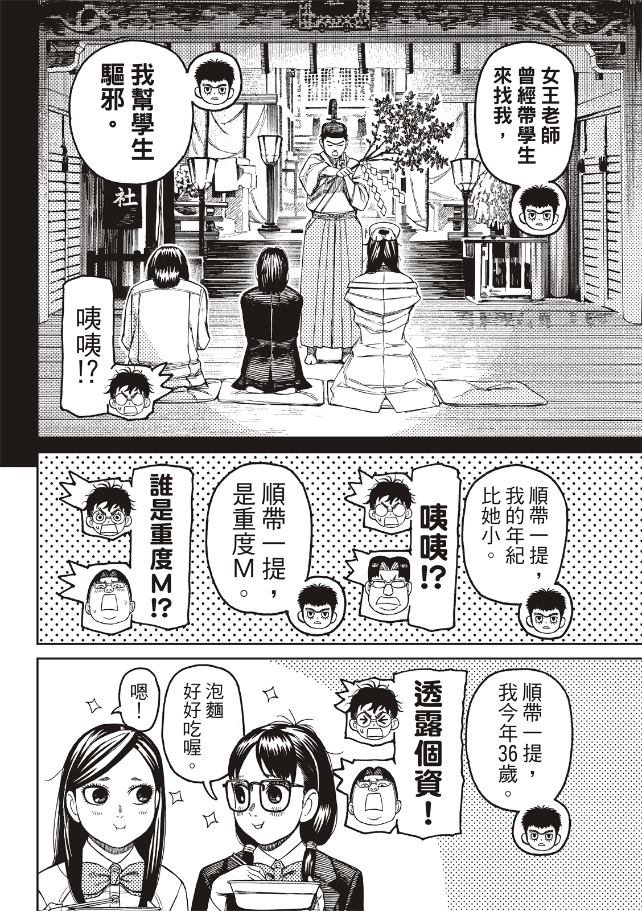膽大黨 第201話 第3頁