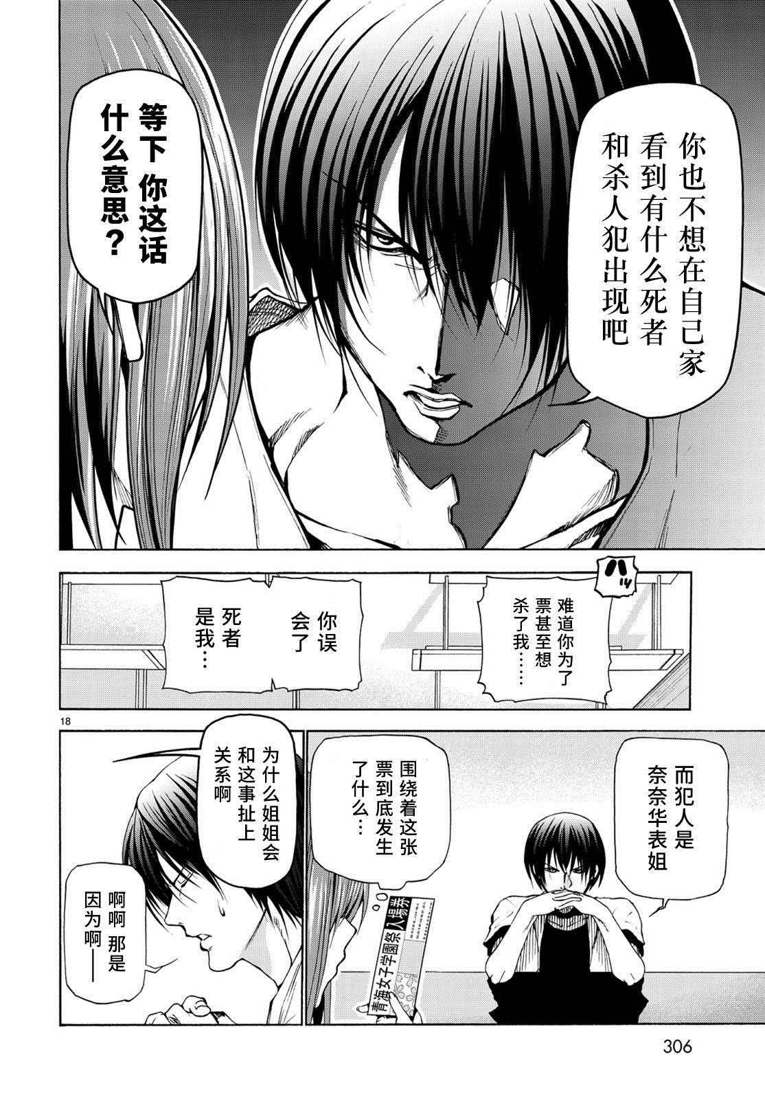 碧蓝之海 第23話 第18页