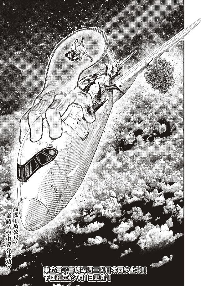 膽大黨 第199話 第23頁