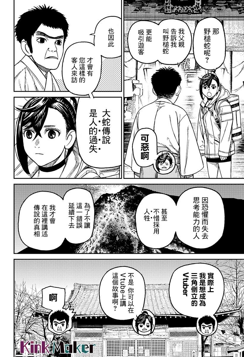 胆大党 第35話 第16页