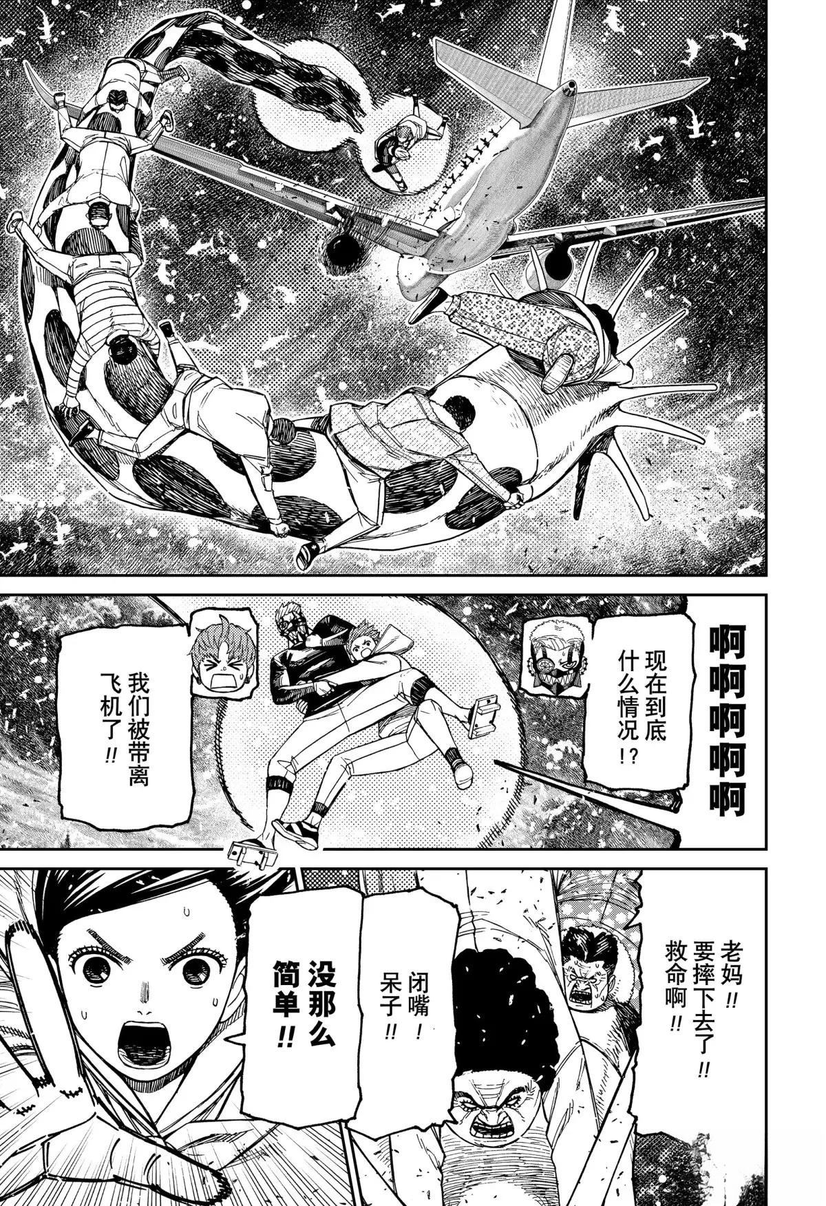 膽大黨 第197話 第15頁