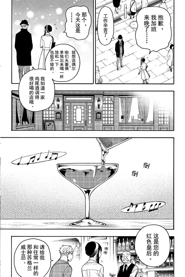間諜過家家 第35話 第5頁