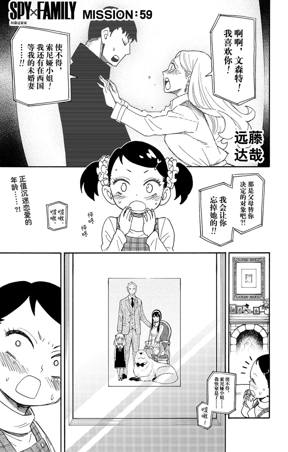間諜過家家 第59話 第1頁