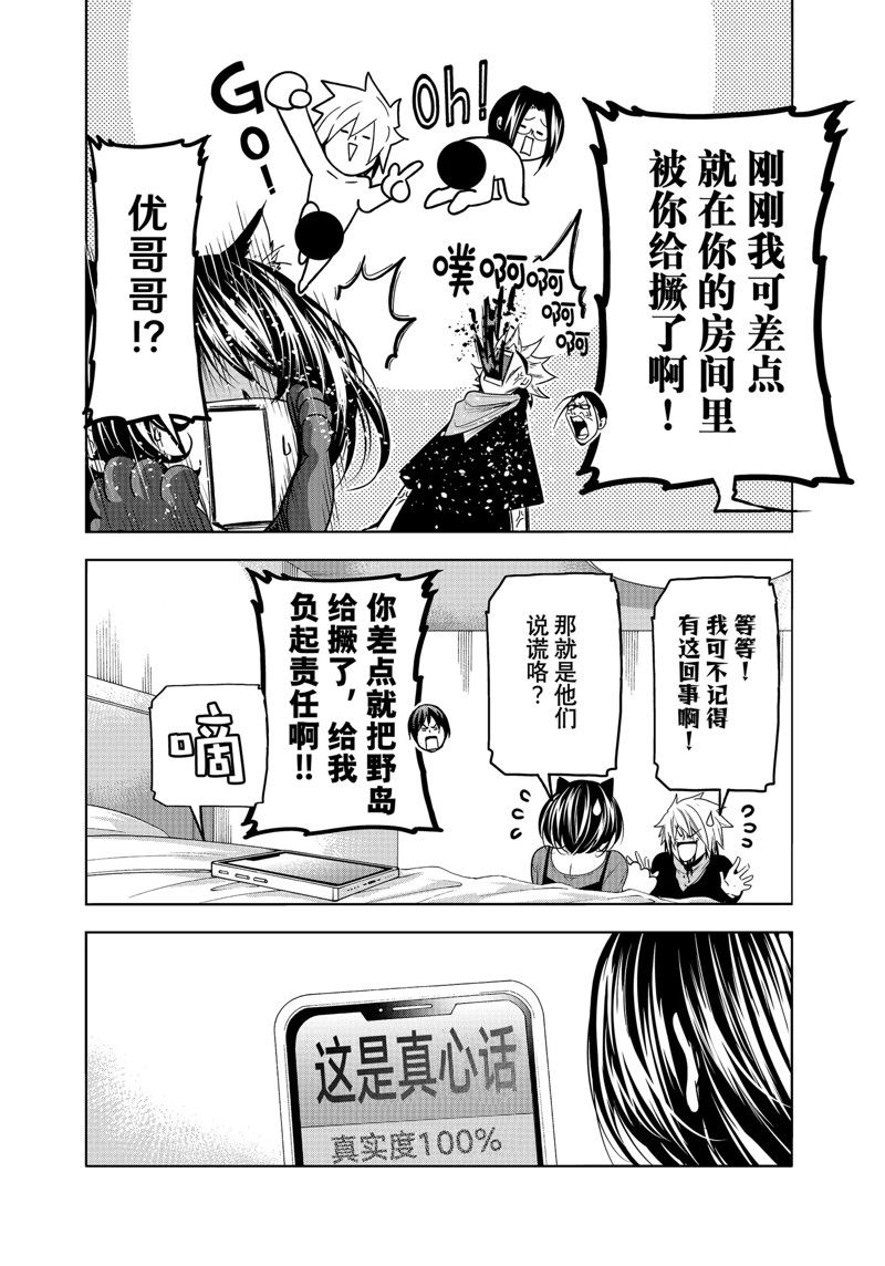 碧蓝之海 第85話 第48页