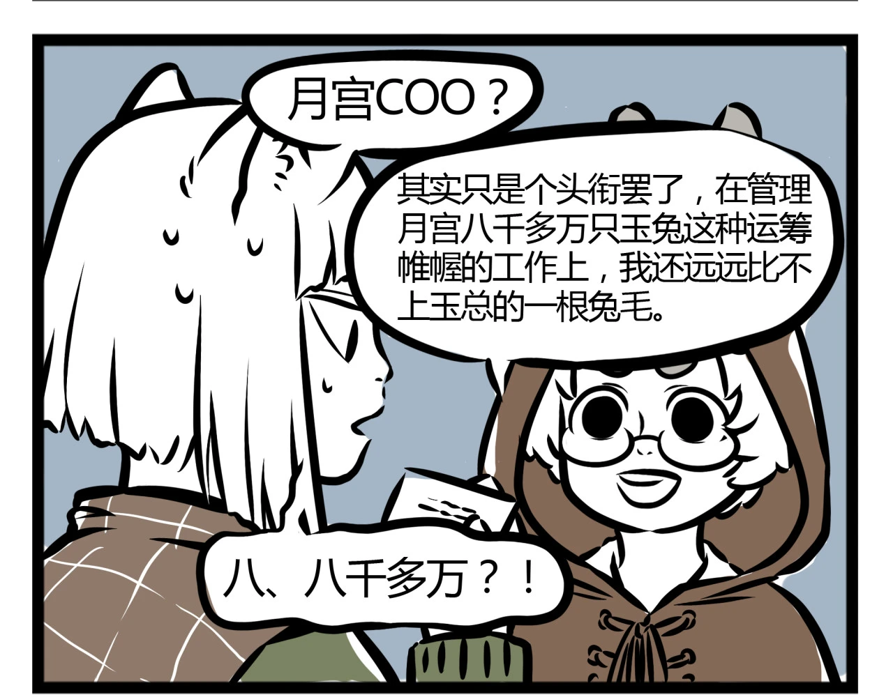 非人哉 第18話 在天上跨年！ 第28頁