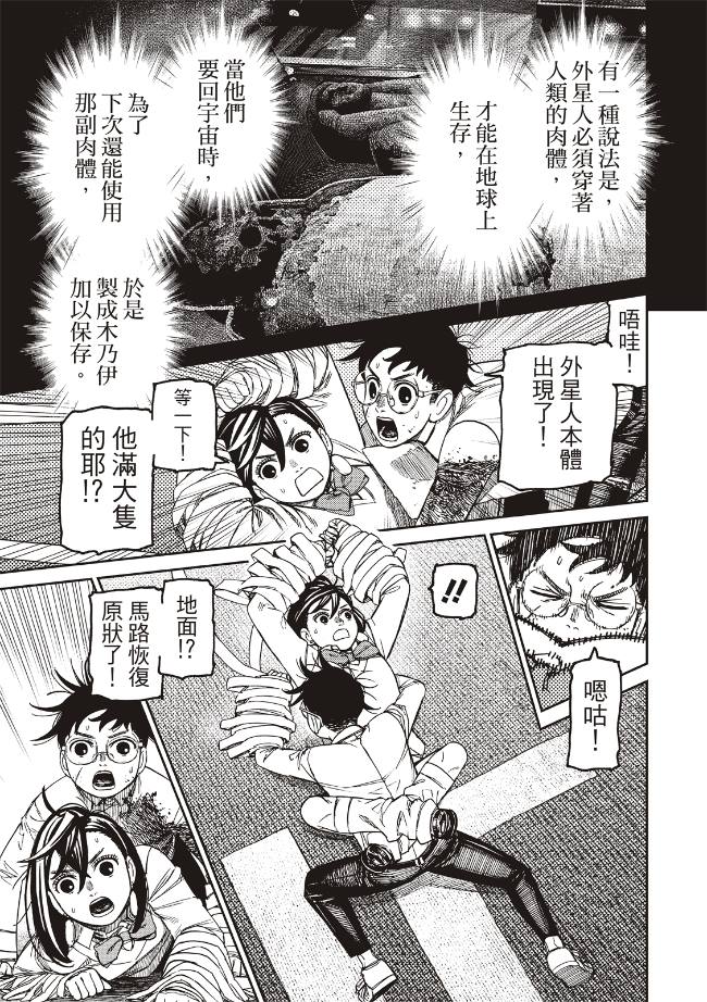膽大黨 第219話 第3頁