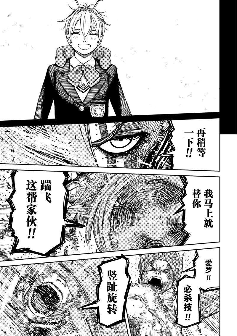 胆大党 第108話 第21页
