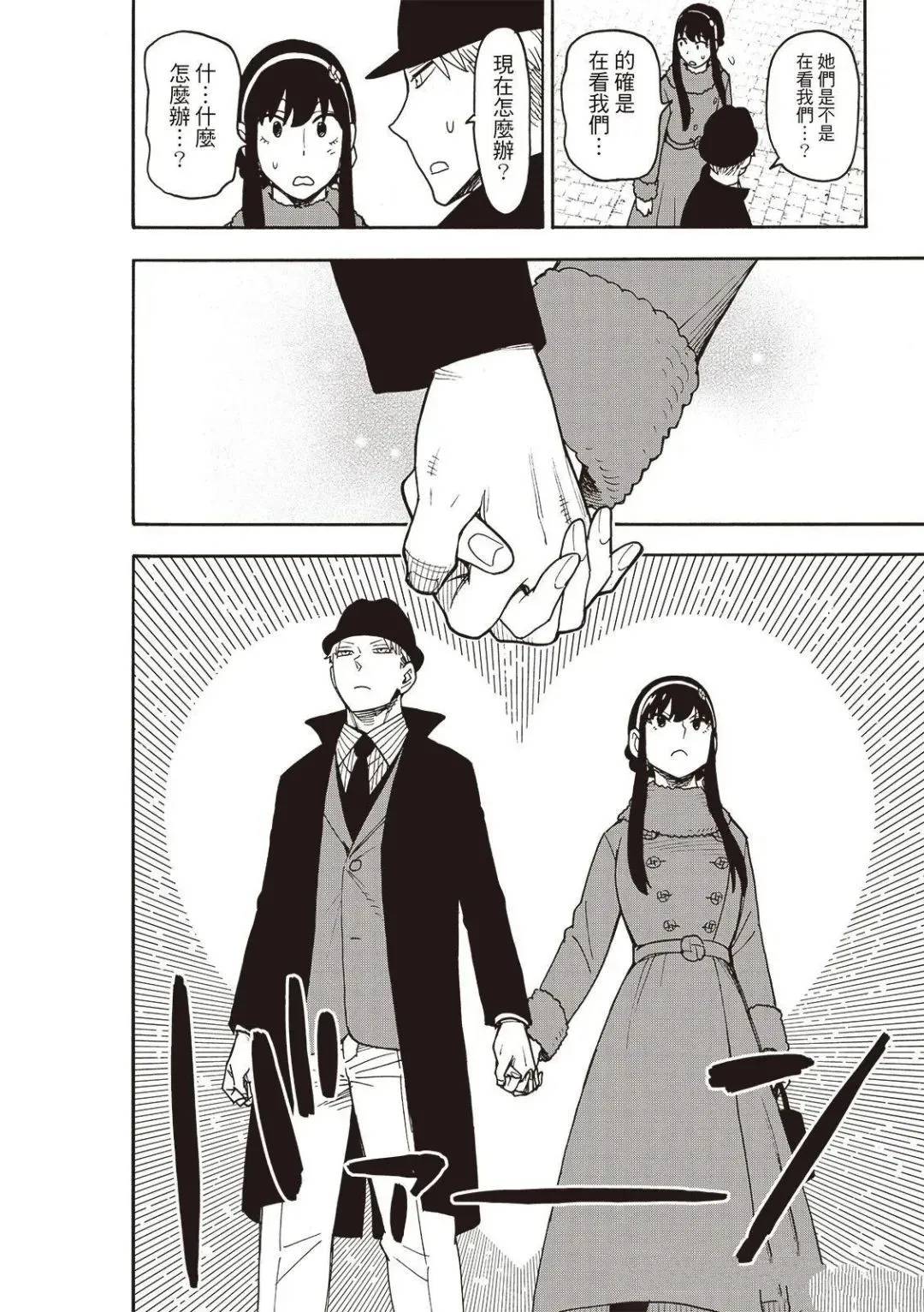间谍过家家 第119話 第16页
