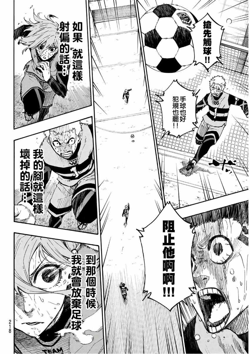 蓝色监狱 第21話 第14页