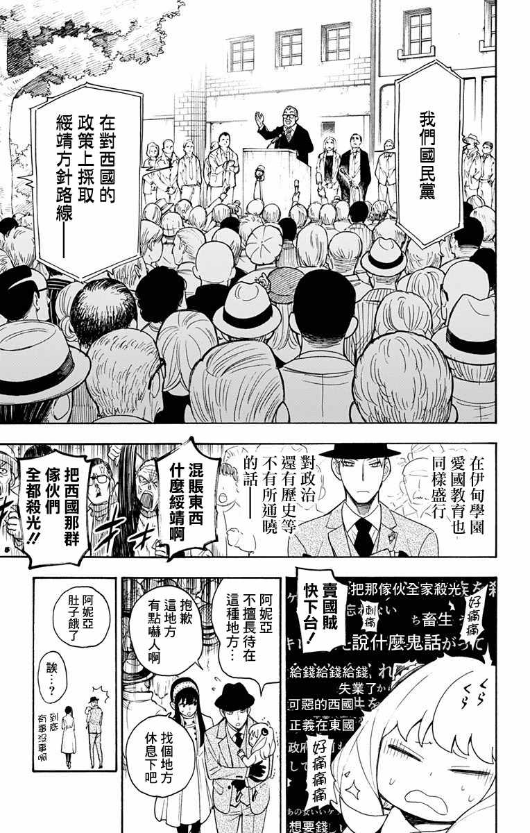 间谍过家家 第3話 第11页