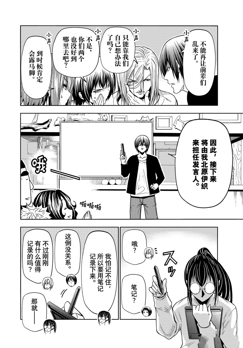 碧蓝之海 第91話 第16页