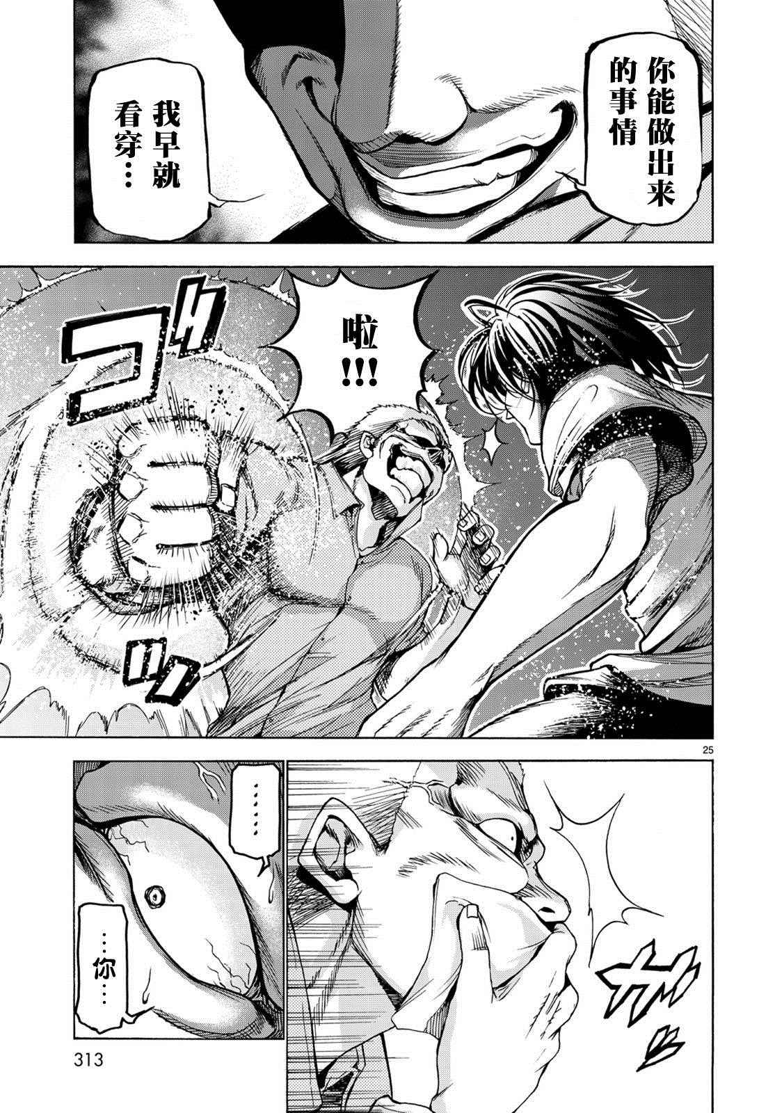 碧蓝之海 第23話 第25页
