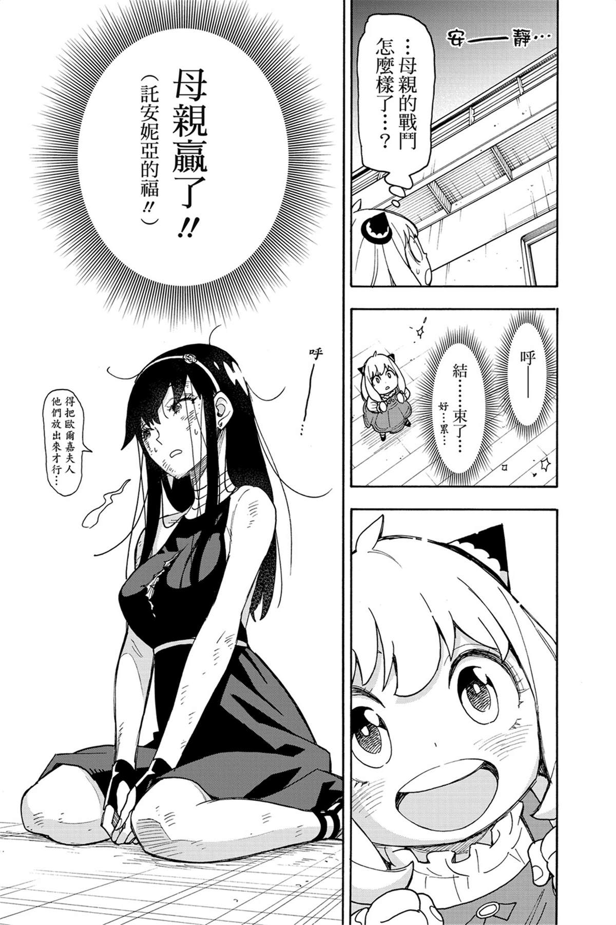 间谍过家家 第54话 第21页