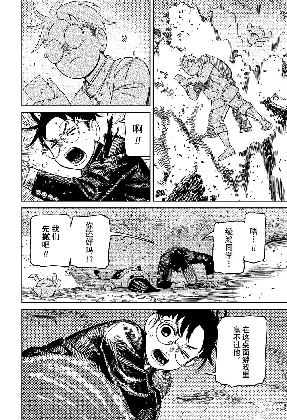 胆大党 第149話 第18页