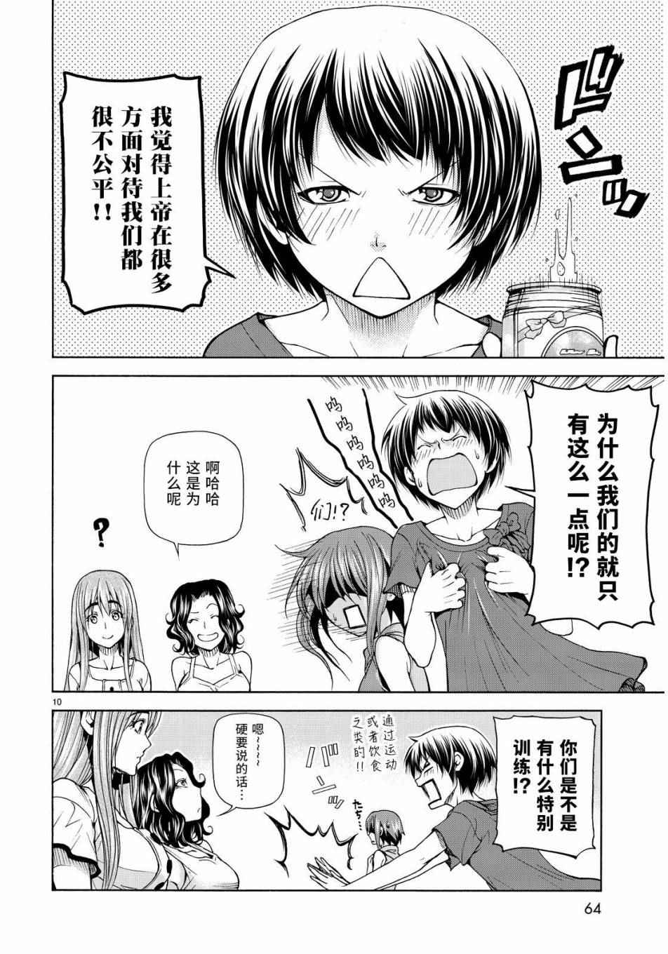 碧蓝之海 第22話 第10页