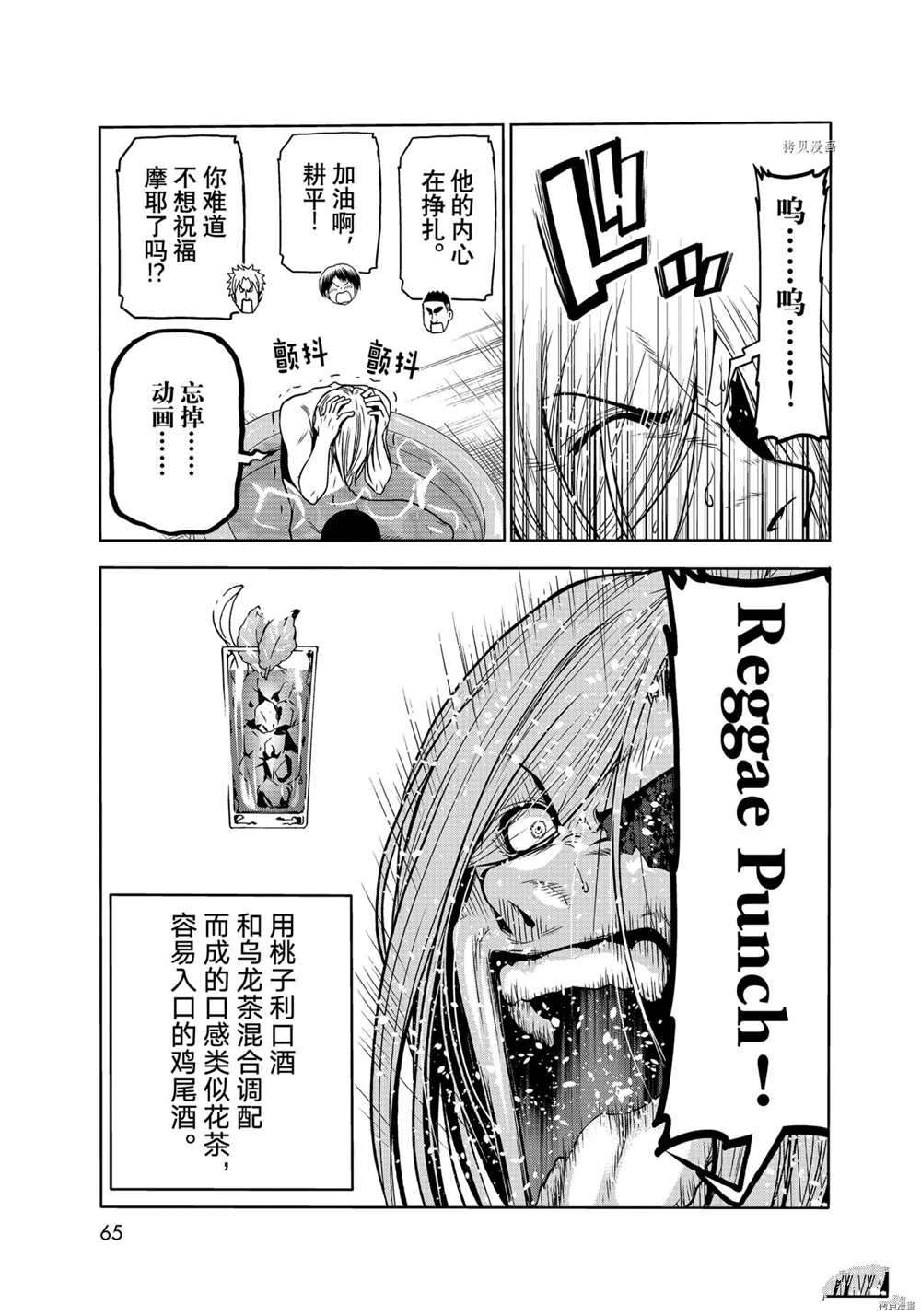 碧蓝之海 第73話 第29页