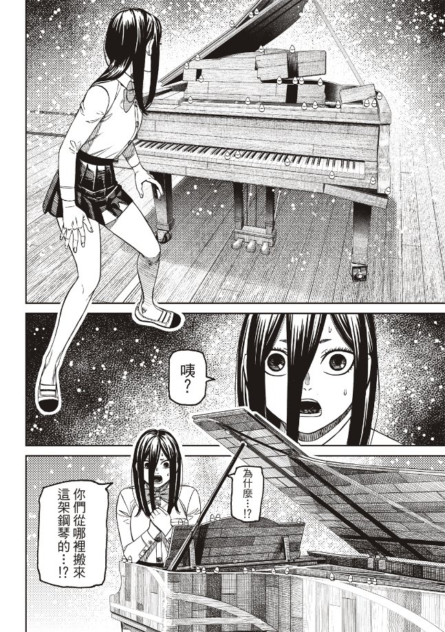 膽大黨 第186話 第8頁