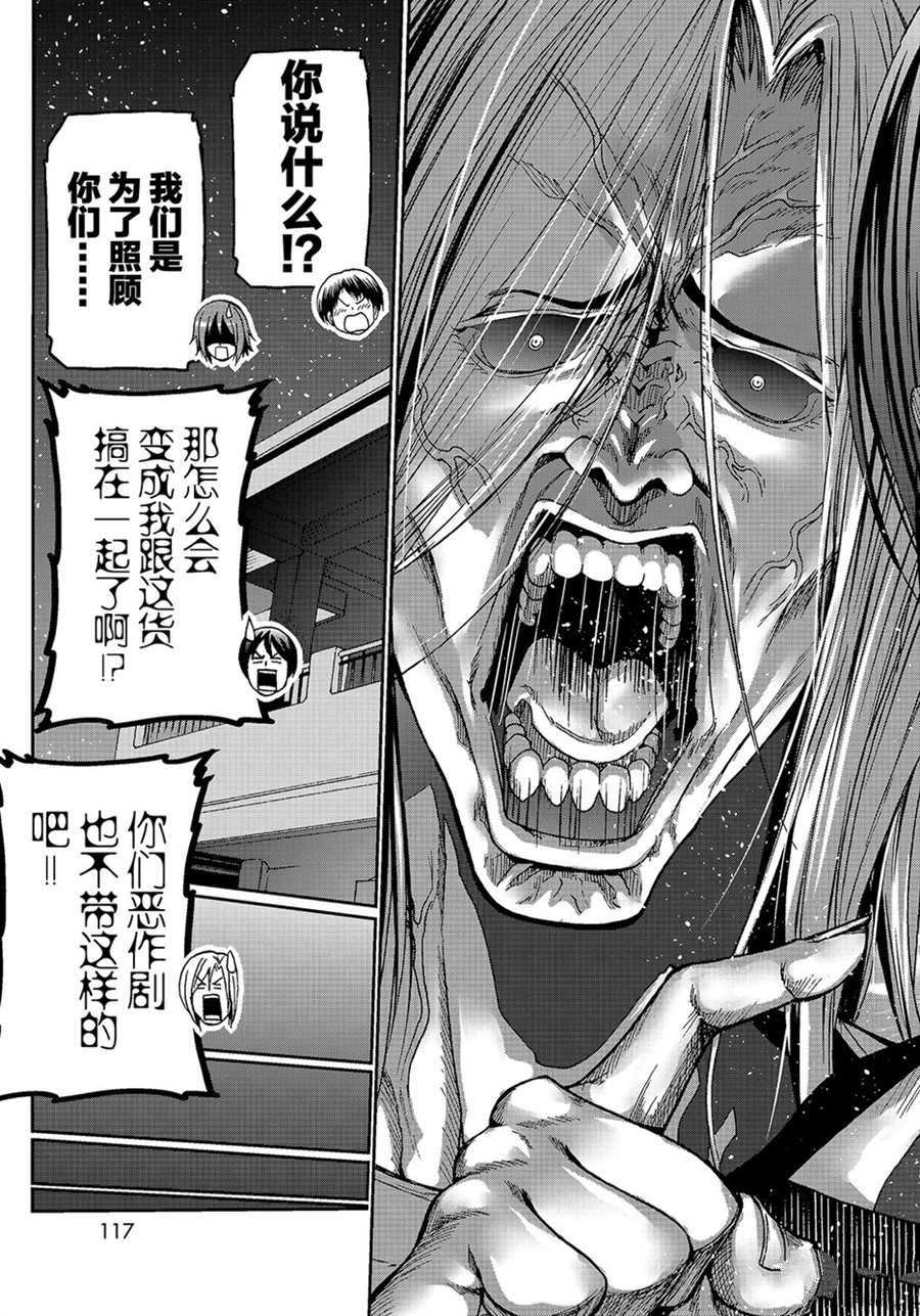 碧蓝之海 第55話 第39页
