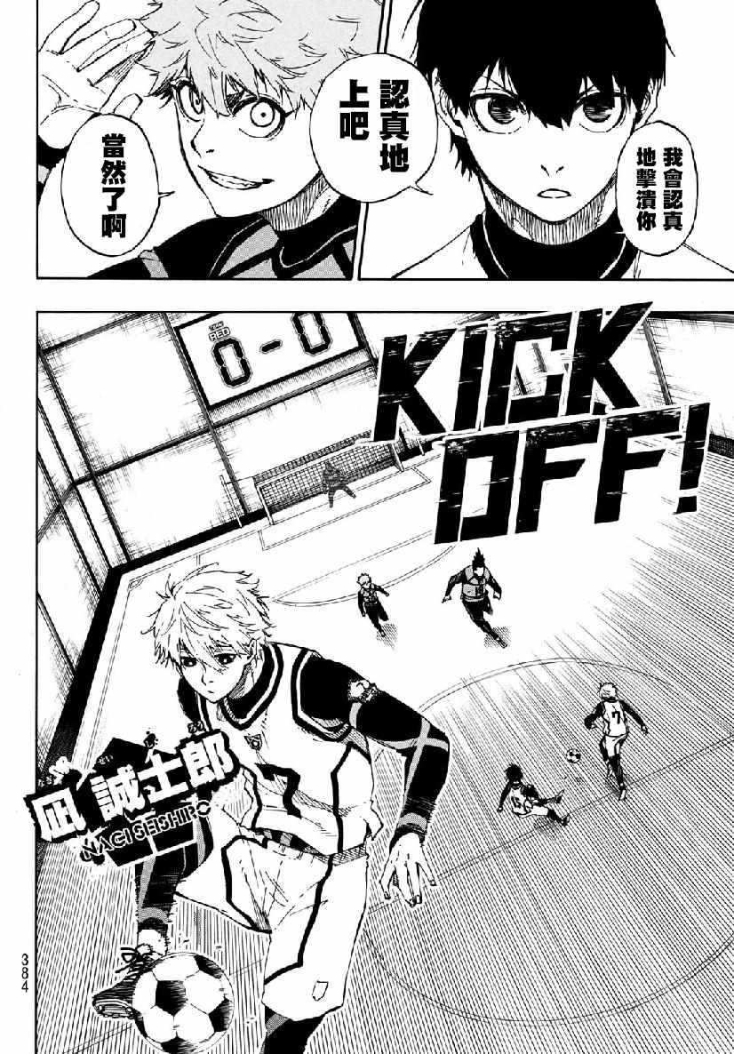 蓝色监狱 第51話 第8页