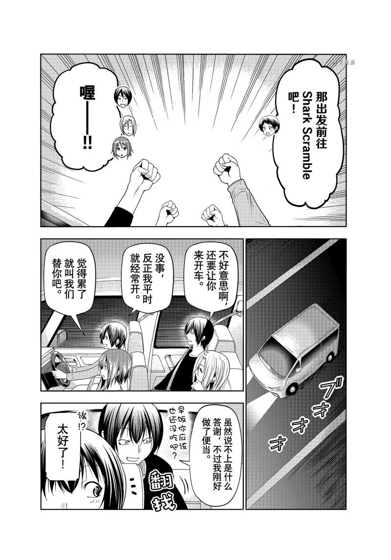 碧蓝之海 第81話 第9页