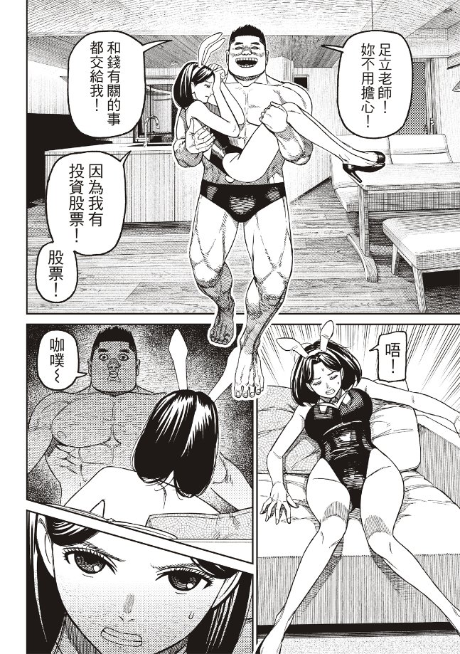 膽大黨 第187話 第3頁