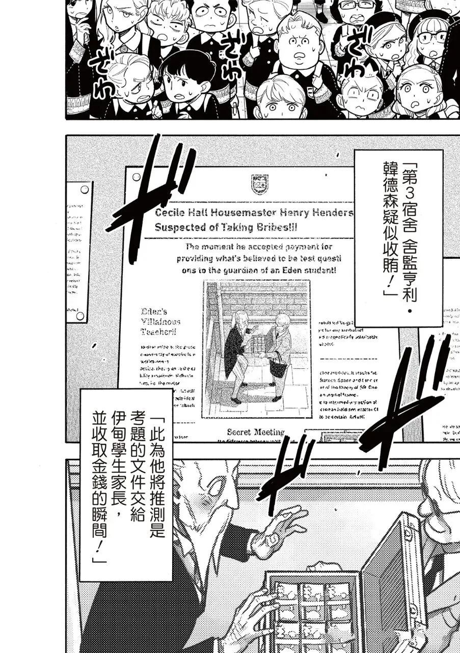 間諜過家家 第124話 第2頁