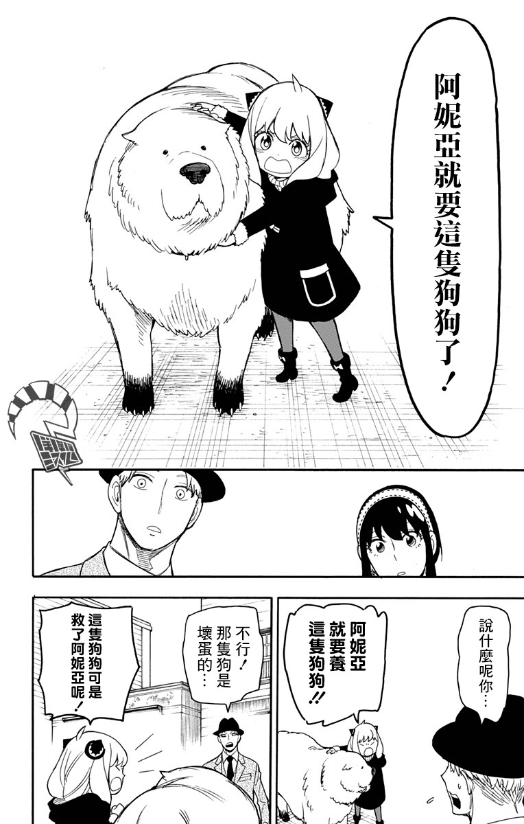 间谍过家家 第22話 第16页