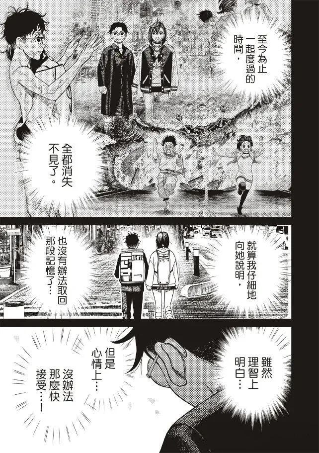 膽大黨 第214話 第5頁