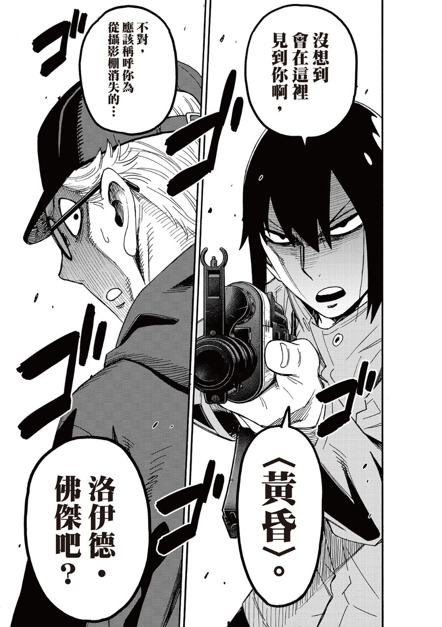 间谍过家家 第129話 第8页