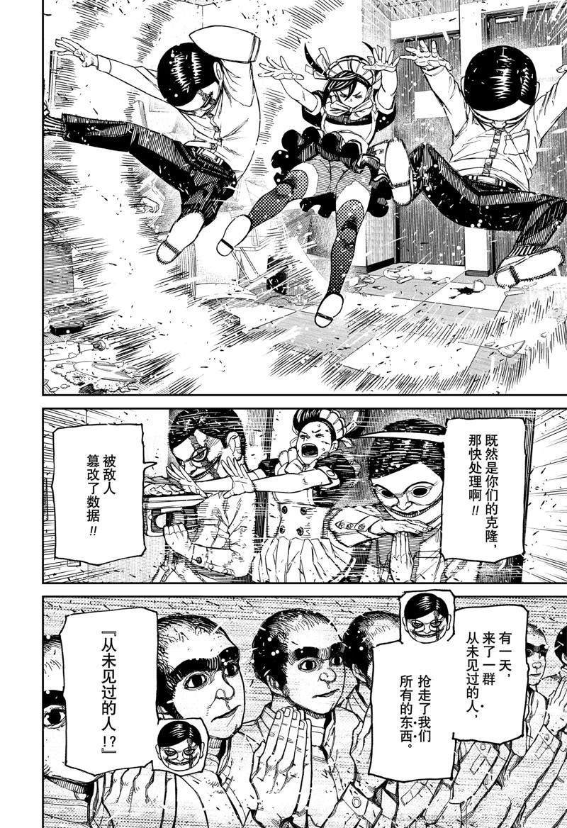 胆大党 第84話 第6页