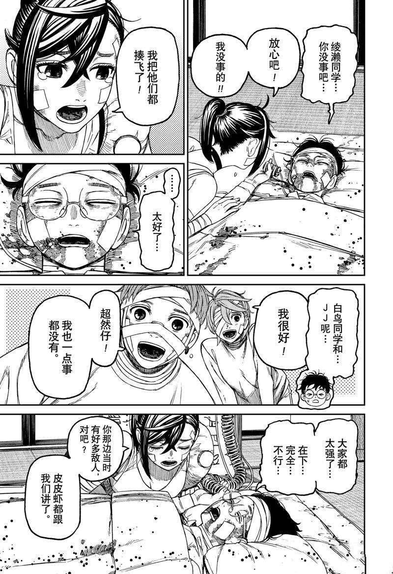 胆大党 第89話 第11页