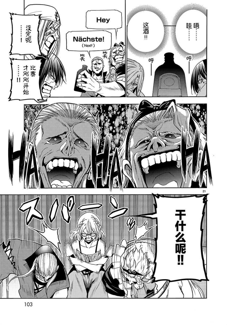 碧蓝之海 第47話 第21页