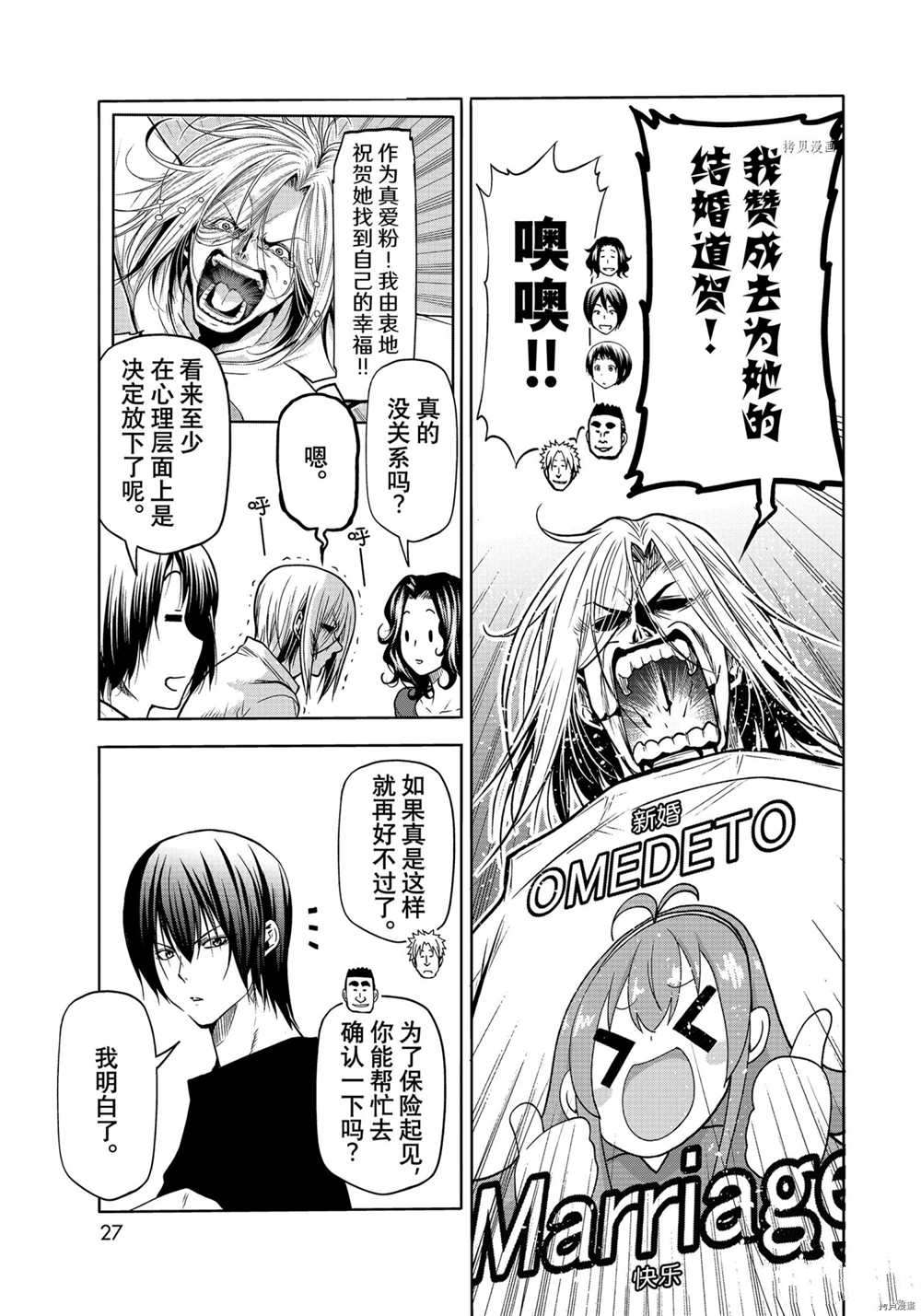 碧蓝之海 第72話 第5页