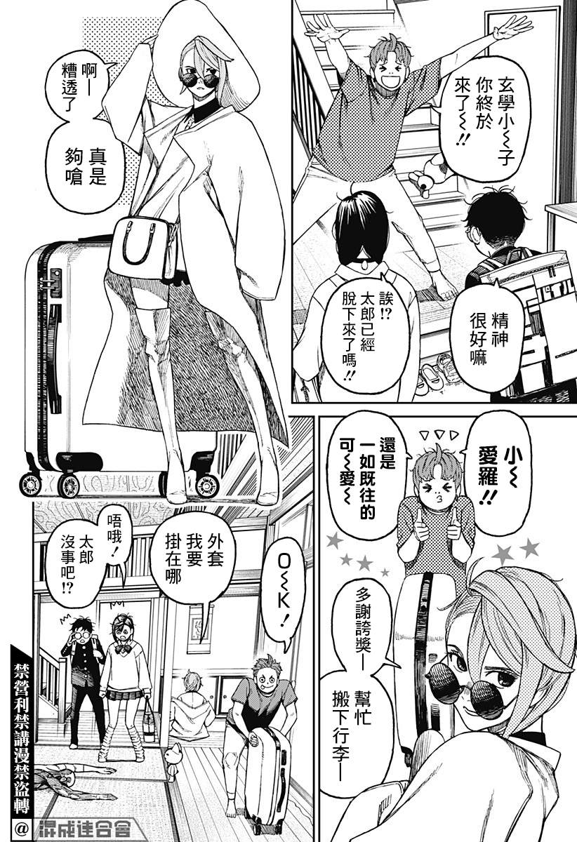 胆大党 第51話 第14页