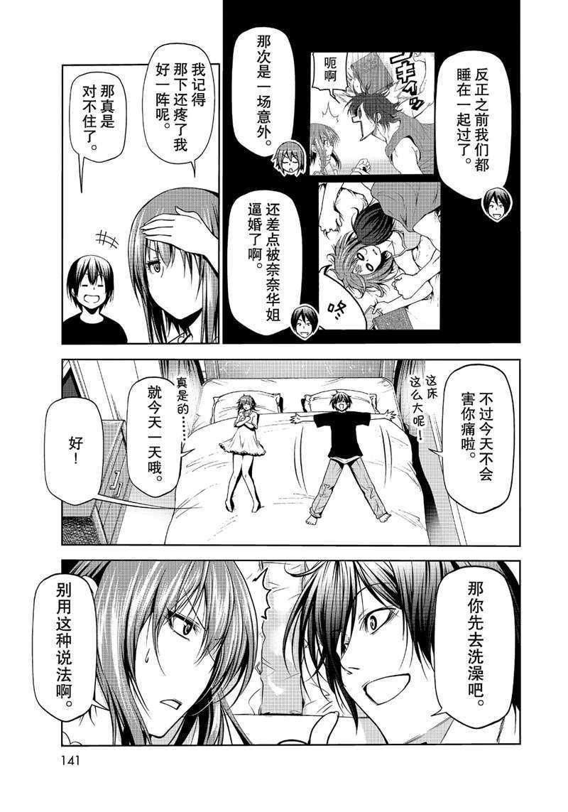 碧蓝之海 第63話 第35页