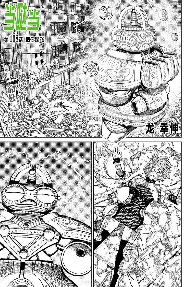 胆大党 第108話 第1页