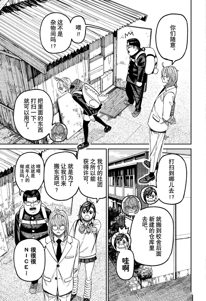 胆大党 第122話 第7页
