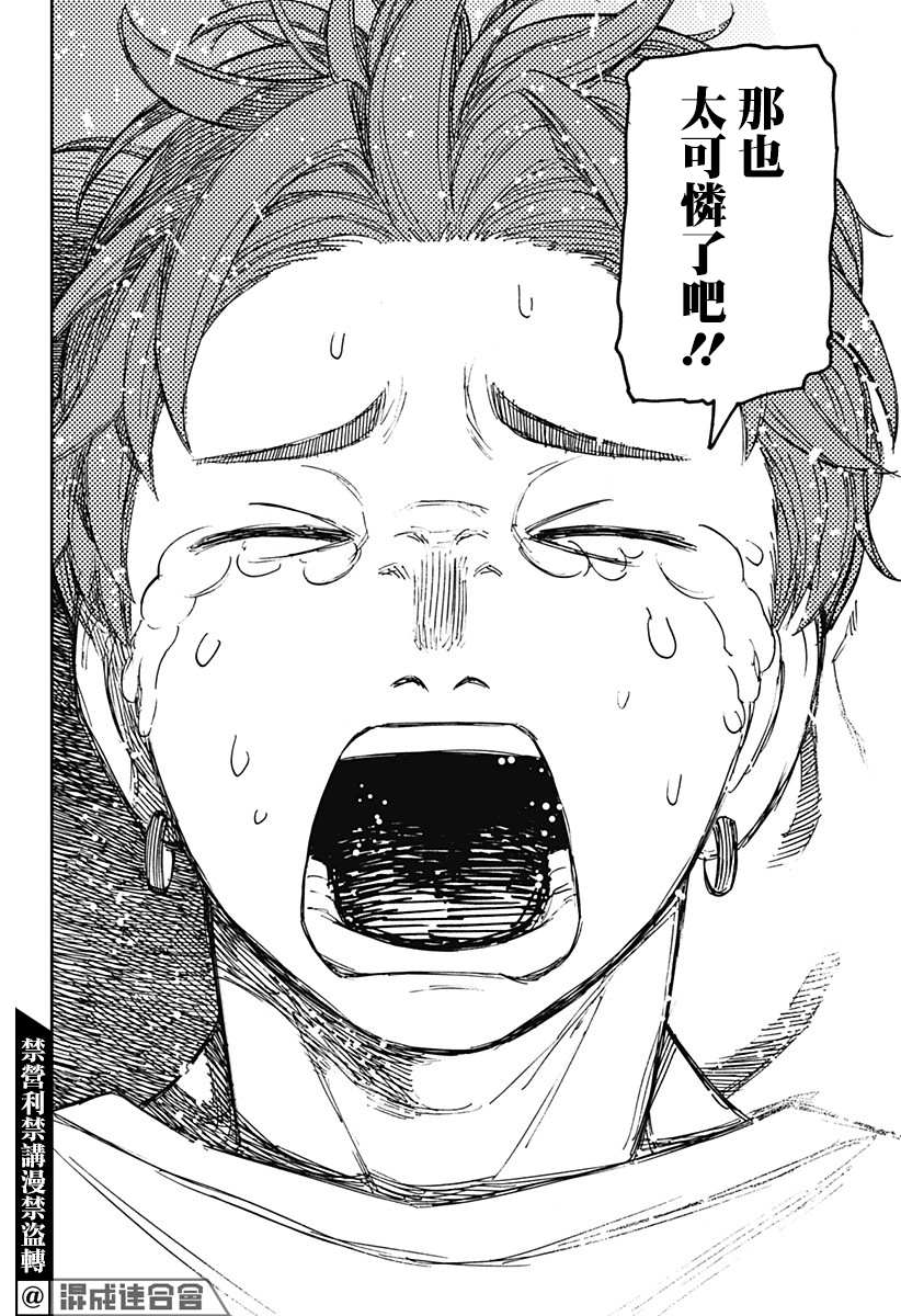 胆大党 第53話 第6页
