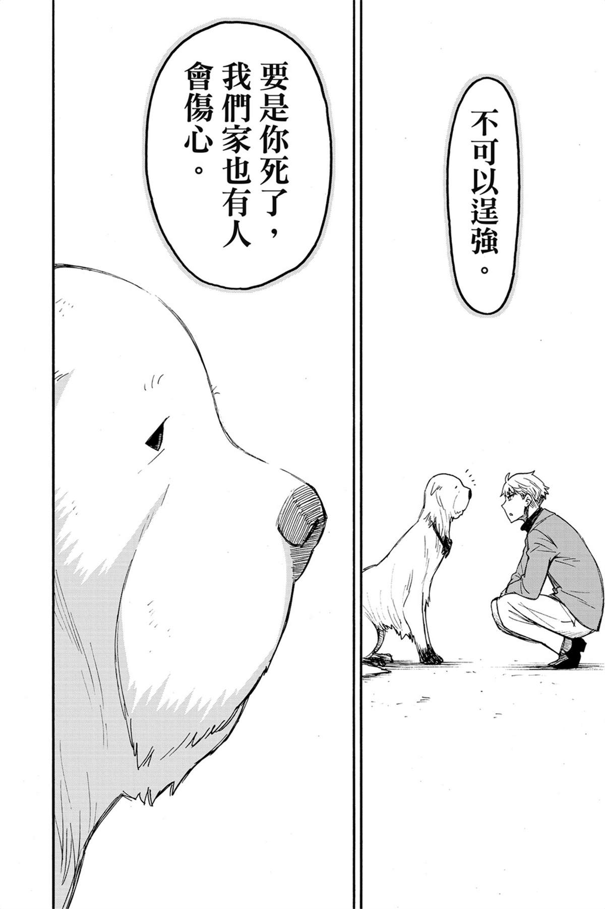 間諜過家家 第58話 第33頁