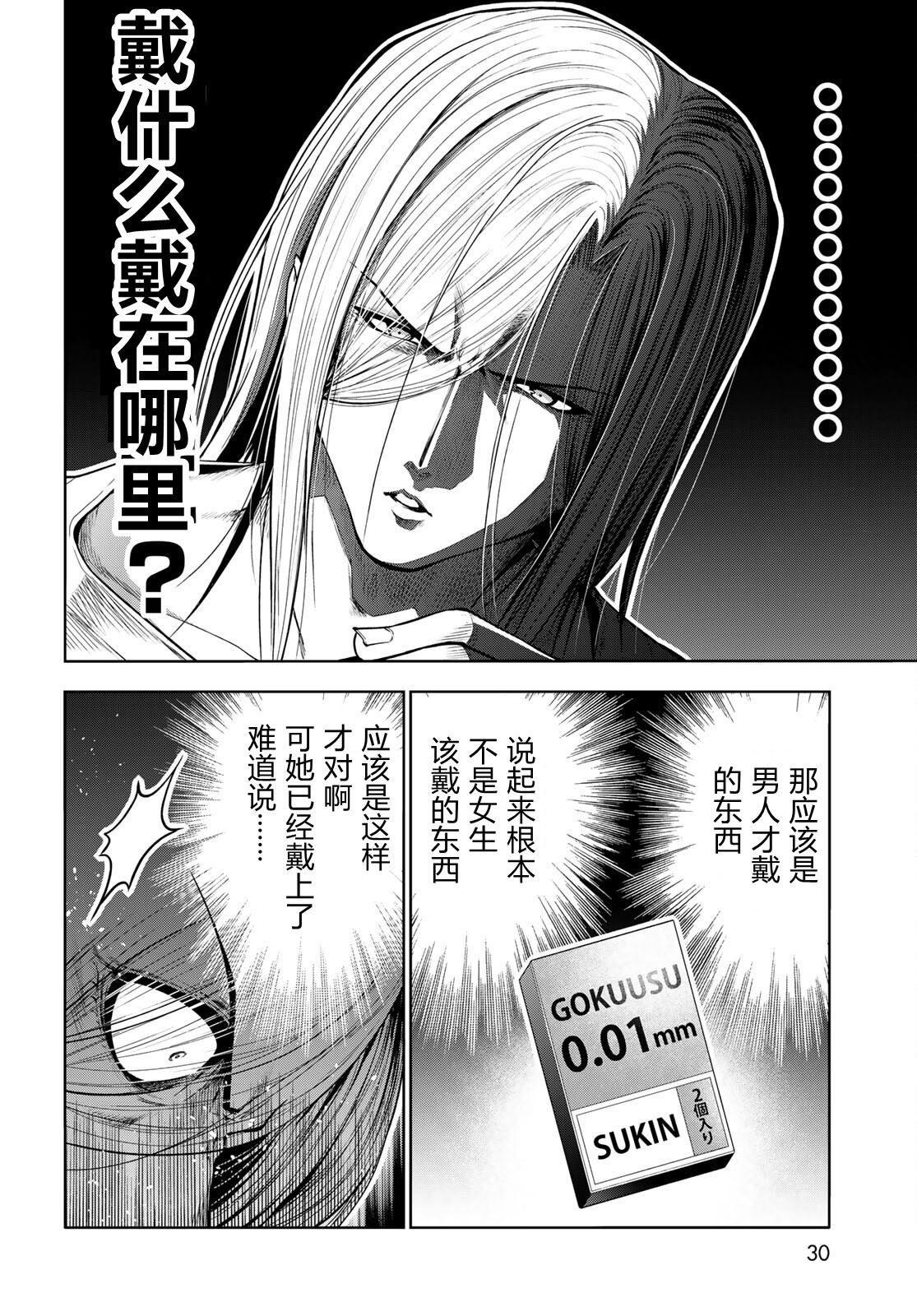 碧蓝之海 第97話 第25页