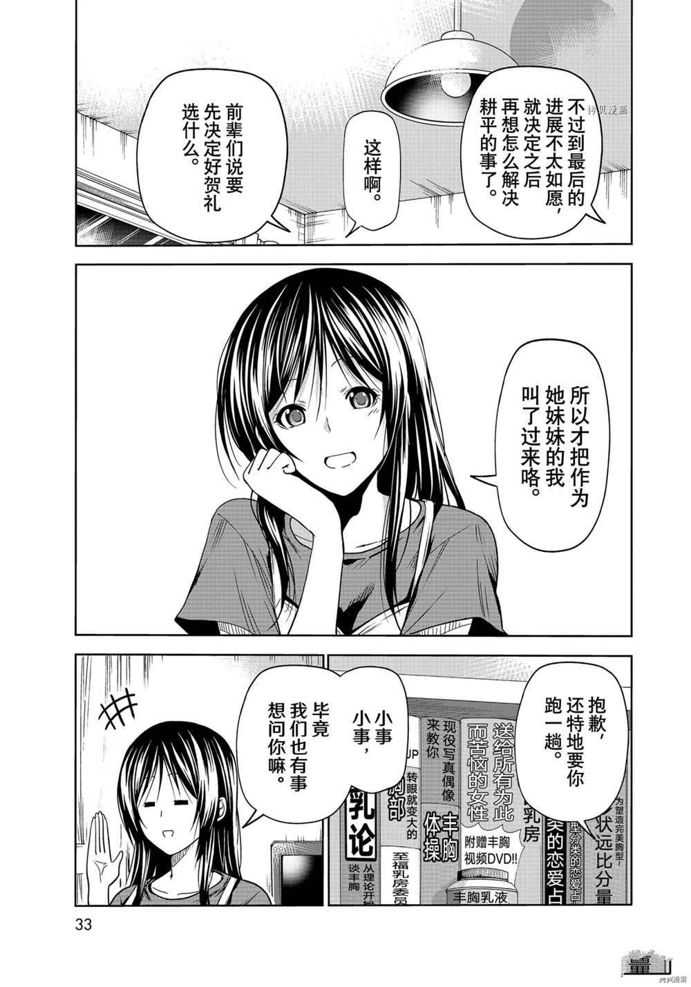 碧蓝之海 第72話 第11页