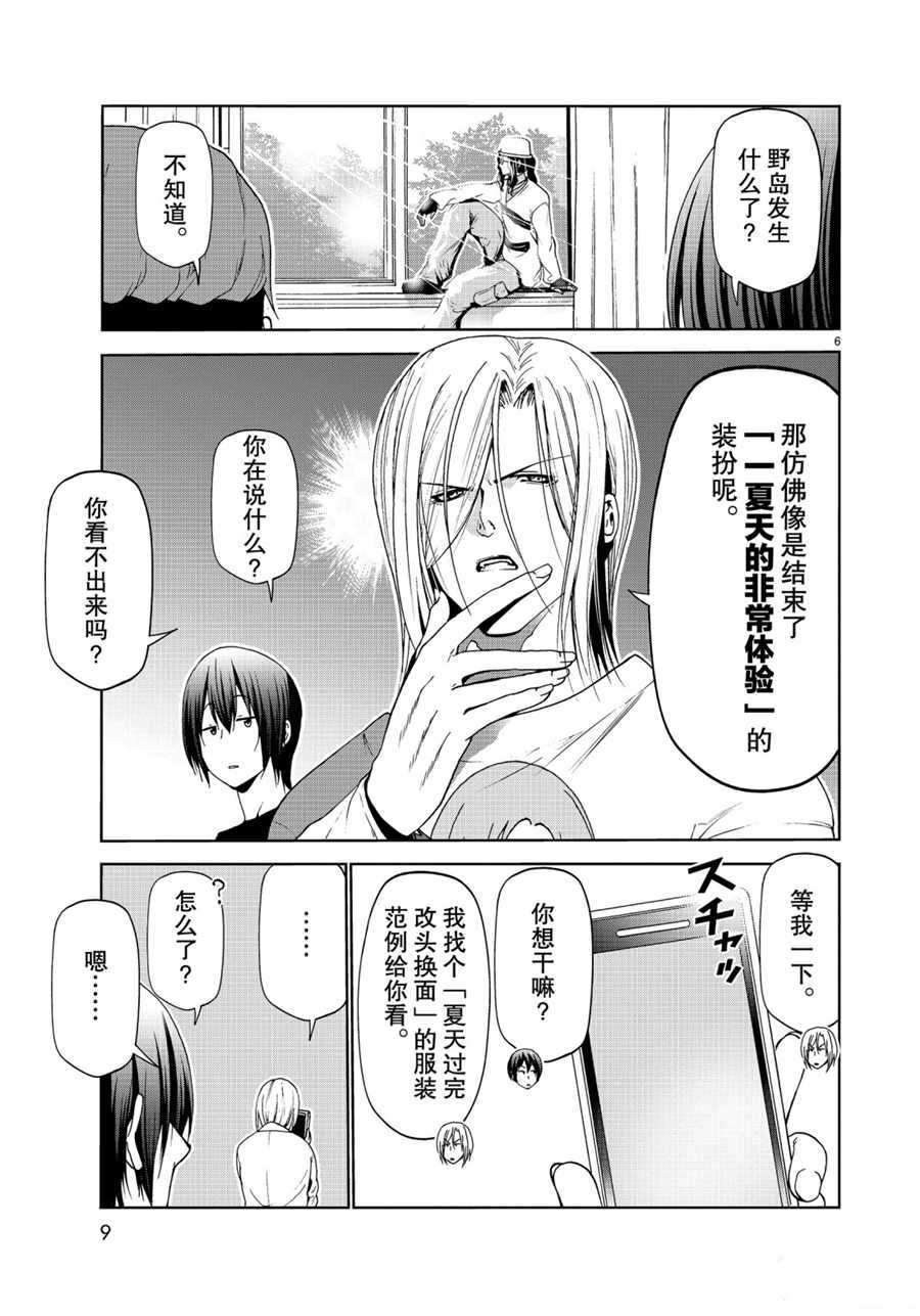 碧蓝之海 第58話 第6页