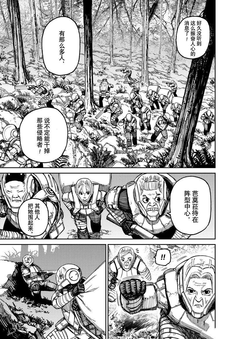 胆大党 第102話 第5页